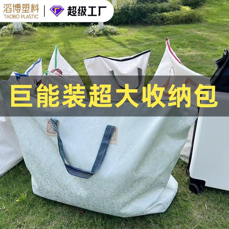 加厚被子收纳袋大号搬家棉被打包袋储物防尘学生用寒假旅行