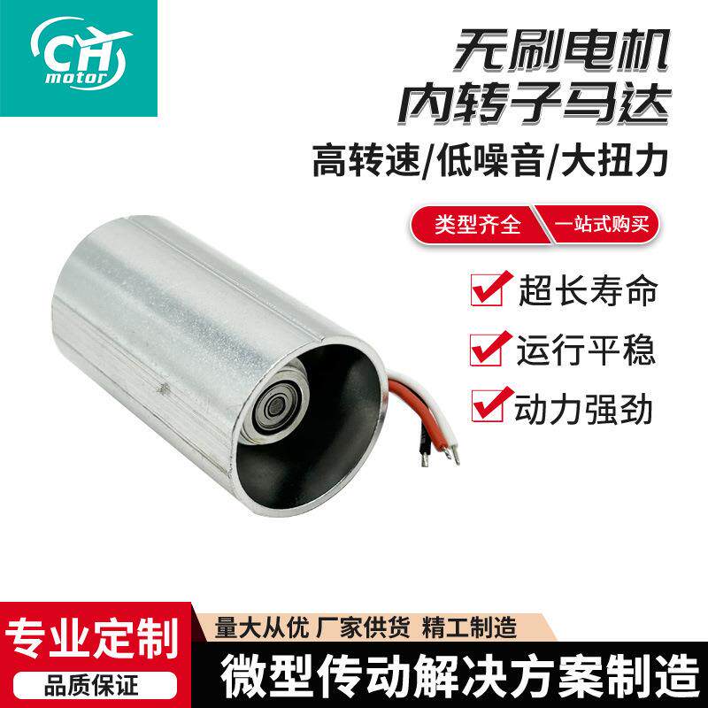 无刷电机内转子马达12V24V智能锁微型水气泵直流电机内转子马达
