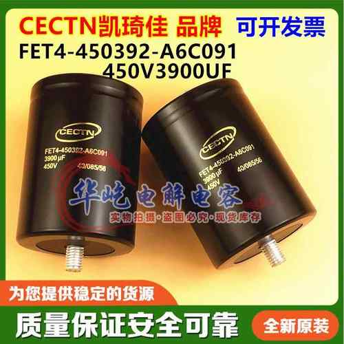 原装FET4-450392-A6C091 450V3900UF CECTN 凯琦佳底部带尾 电容