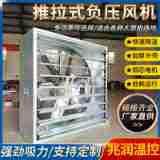 推拉式负压风机工业排气扇排风扇换气扇工厂养殖畜牧降温负压风机