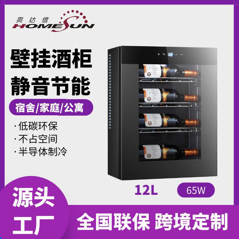 新潮挂壁式迷你红酒柜小冰箱个性冷藏红酒恒温柜制冷葡萄