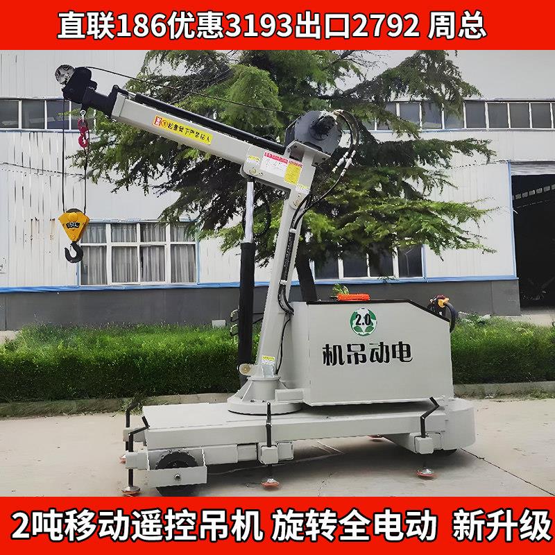 全电动移动小吊机提升机1吨吊车车载吊机2吨吊伸缩悬臂旋转小吊车