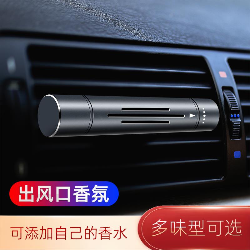 汽车出风口香水夹车用香薰棒车载空调散发扩香器车内吹风挥发外壳