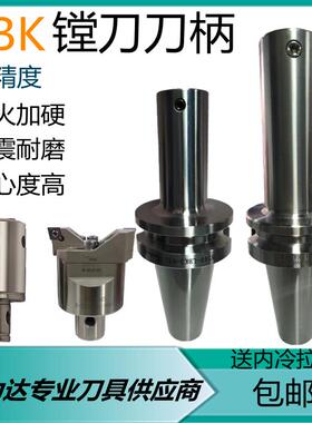 微调精镗刀柄BT40/BT50-LBK3/LBK4/LBK5/LBK6高精/精塘粗塘 刀柄