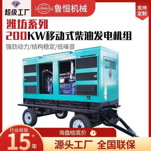 定制潍坊200千瓦静音移动柴油发电机组养殖场200kw全自动发电机组