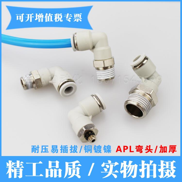 精品螺纹弯头PL快插弯通气管直角接头APL6-M5/6-01/6-02/03/M3/M6