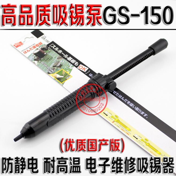 高品质 代替GOOT GS-150防静电吸锡器 吸锡枪 吸泵 超强吸力