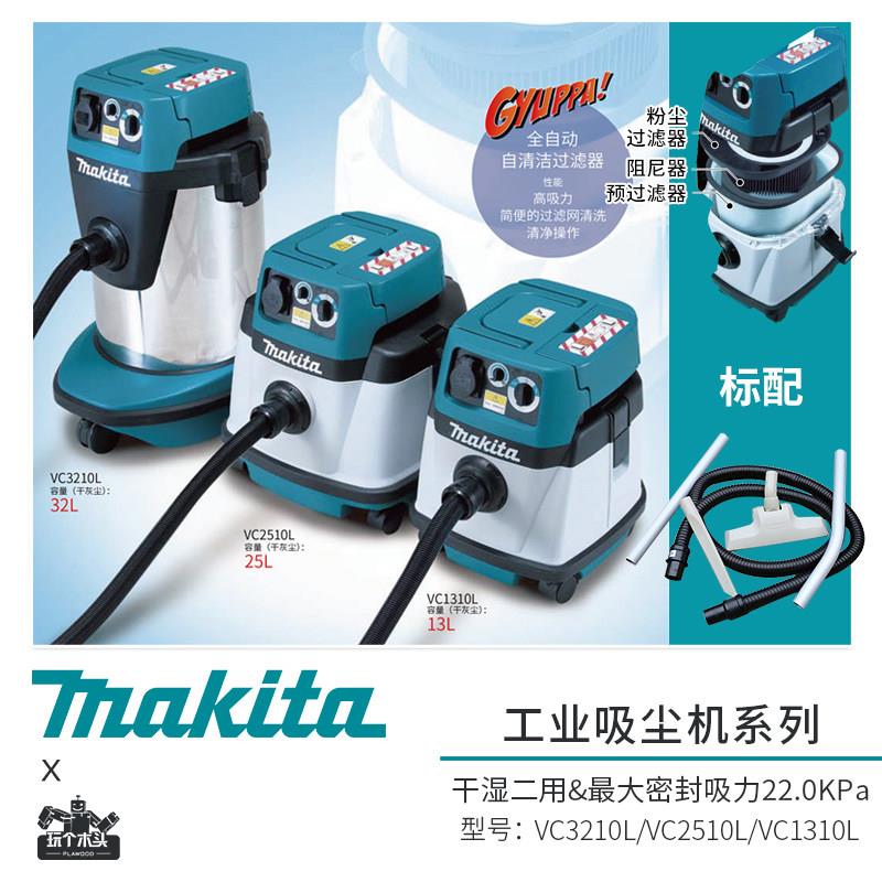 牧田VC2510L工业吸尘器 木工房电动工具干湿两用吸尘设备 Makita