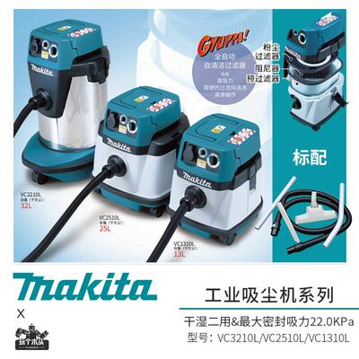 牧田VC2510L工业吸尘器 木工房电动工具干湿两用吸尘设备 Makita