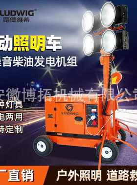 移动照明车灯塔汽柴油应急工作灯抢险救灾300W400W500W600W灯