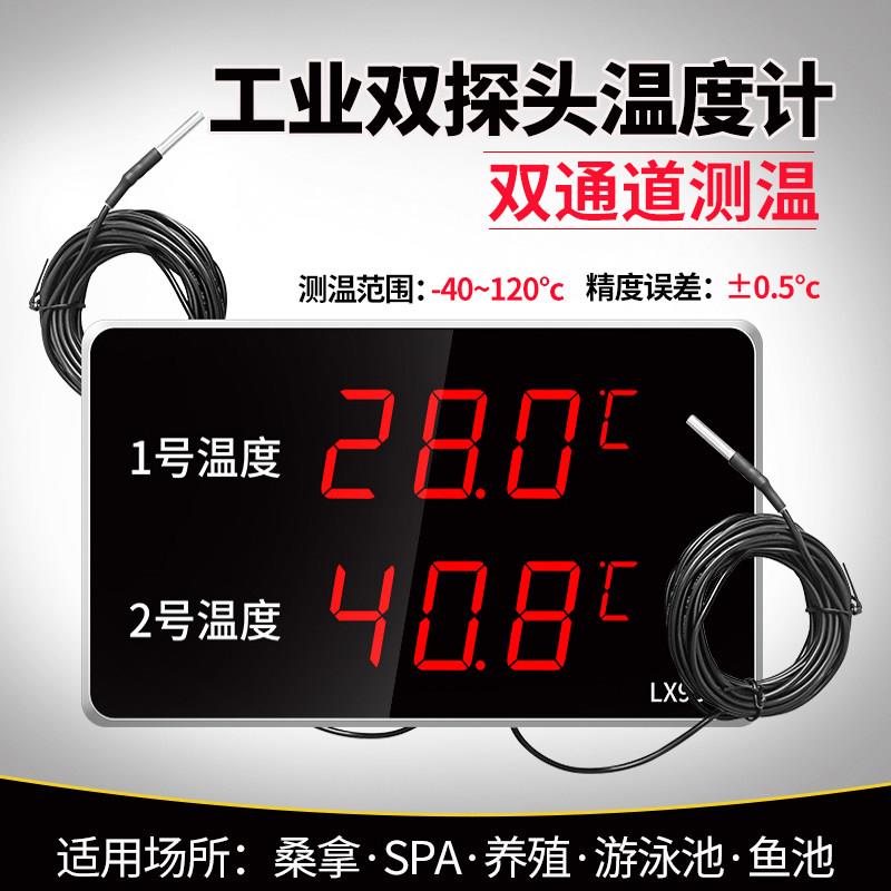 高精度大屏工业电子报警温度计显示仪养殖游泳池双路监视器测水温
