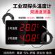 高精度大屏工业电子报警温度计显示仪养殖游泳池双路监视器测水温