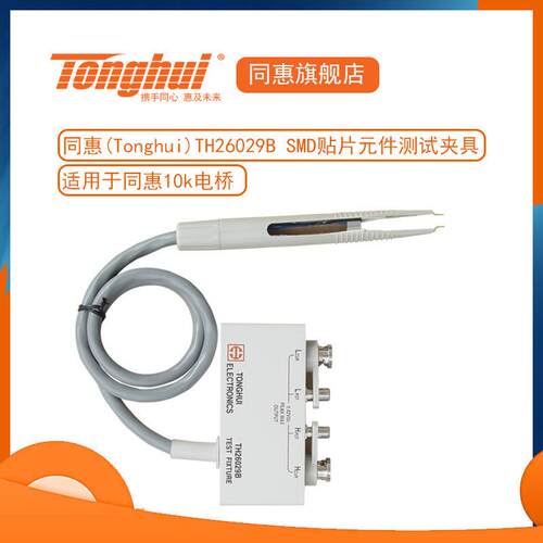 同惠(tonghui)TH26029B带盒贴片线