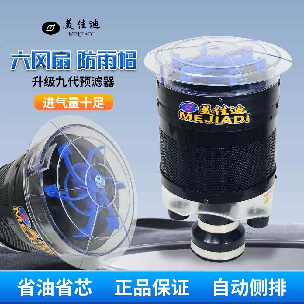 新款九代美佳迪空气滤清器多管多集预滤器收割机拖拉机空滤除尘器