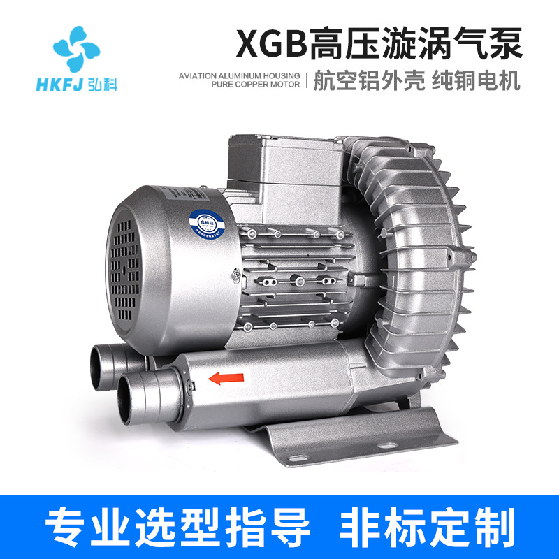 定制高压旋涡气泵增氧真空吸附工业增压双叶涡轮鼓风机