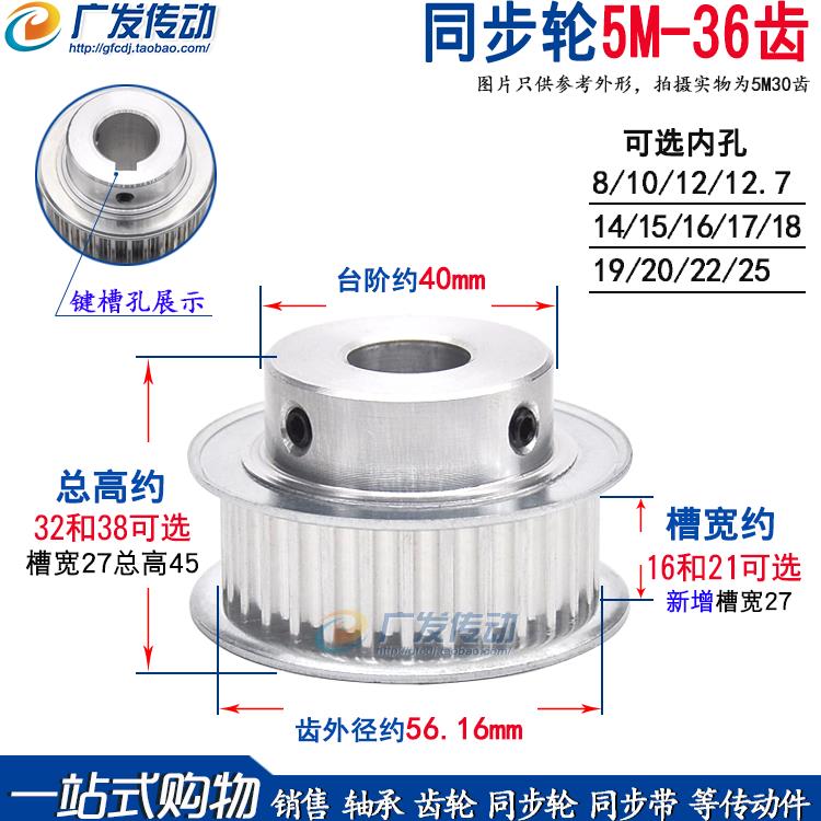 同步轮 5M36齿T 槽宽16/21/27 BF型凸台阶同步皮带轮精加工孔5-25