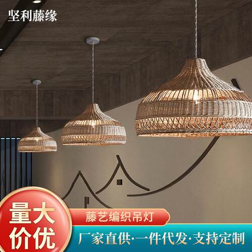 东南亚灯具藤艺吊灯餐厅民宿led竹艺餐吊灯led日式茶楼藤编吊灯