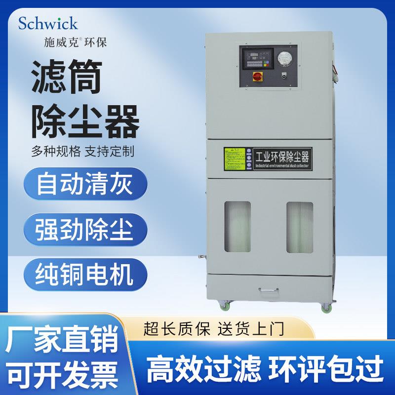单机脉冲吹尘器滤筒布袋工业粉尘收集器雷射切割机打磨抛光集尘器