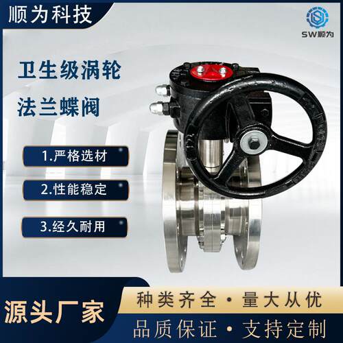 顺为304不锈钢手动化工部法兰蝶阀D41X-10P卫生级涡轮法兰式蝶阀