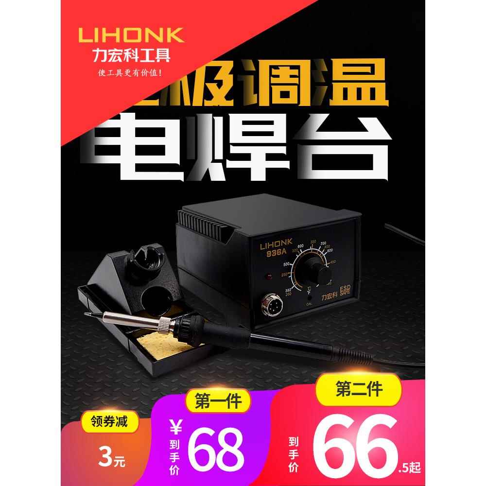 电烙铁恒温可调温度电烙铁家用936焊锡站电烙铁套装家用数字维修