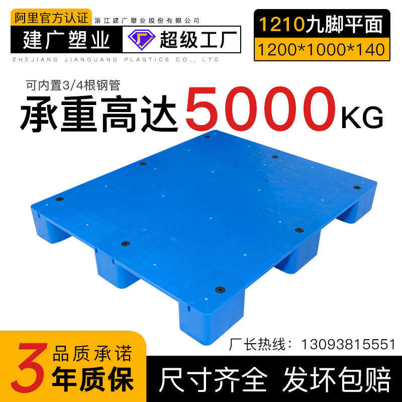 塑料叉车托盘工业托板仓库货物地堆防潮垫板,餐饮具,盘,淘宝优惠券,粉丝福利购,淘宝优惠卷