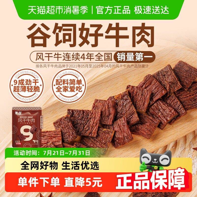 新疆包邮蒙都风干牛肉干内蒙古超干片草原特产手撕原味休闲零食