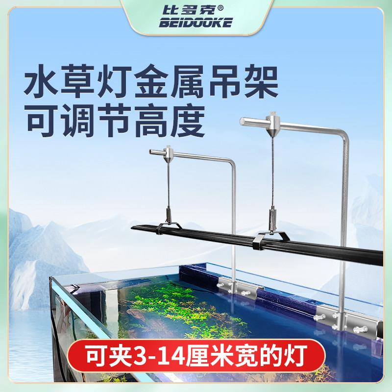 鱼缸灯支架水族箱LED灯鱼缸照明灯铝合金灯架配件固定夹可调吊架图片