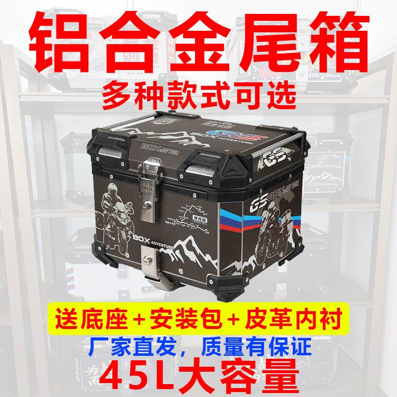 尾箱机车后备箱电动车后尾箱铝合金电动车尾箱机车后备大容量