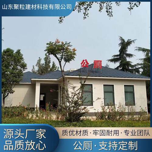 厂家直销移动厕所水循环环保公厕景区公园户外