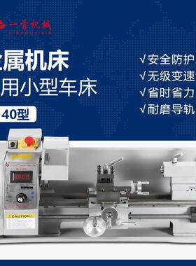 厂家直销江苏一首机械YS-2140金属小车床金属车削高精度车削直发