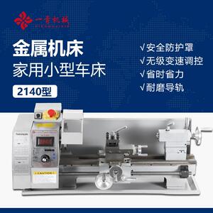 厂家直销YS-2140金属小车床金属车销卧式多功能家用金属车床