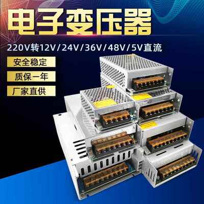220V转12v24v48v开关电源5a10a20a30a监控变压器120W250W360W500W