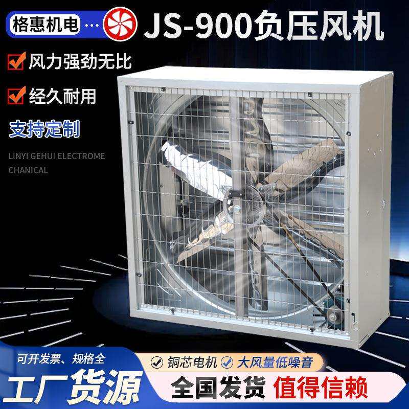 九洲普惠JS方型负压风机JS-II-13CJS-II-8A工厂排风扇负压风机