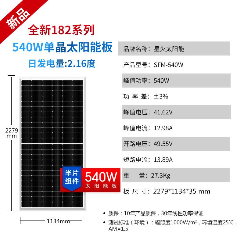 新款直销182半片540w单晶太阳能电池板家用并离网发电光伏组件家