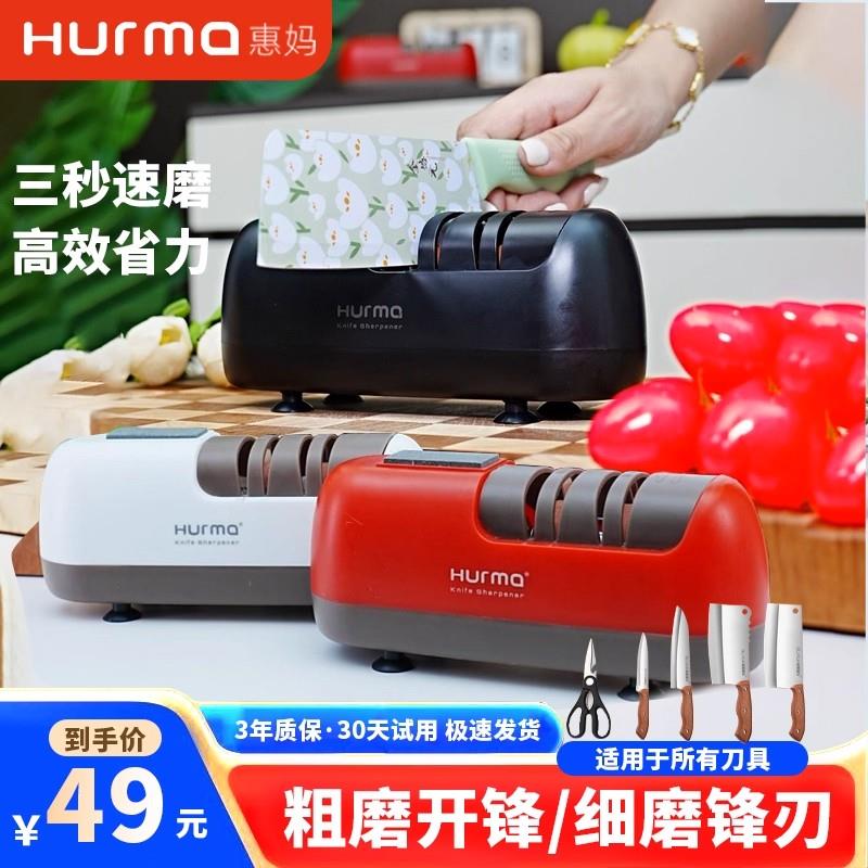 Hurma/惠妈电动磨刀器家用小型多功能厨房剪刀菜刀全自动磨刀机