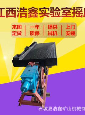 实验室6S摇床选矿玻璃钢床面沙金大小槽钢LY-2100*1050小型摇床