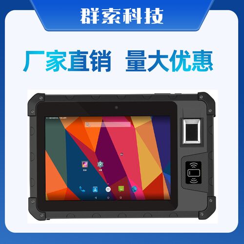 8寸pda三防工业平板支持身份证识别指纹识别医院巡检传输PDa