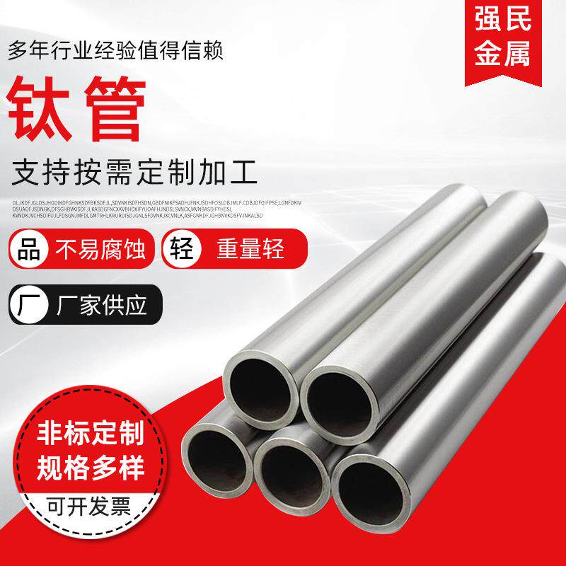 TA1钛管 现货供应 钛合金焊管 TA2钛合金管 高压薄壁钛管 - 实物图