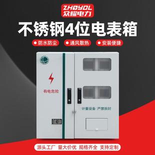不锈钢电表箱三相计量箱户外防雨配电箱成套电表箱四位电表箱