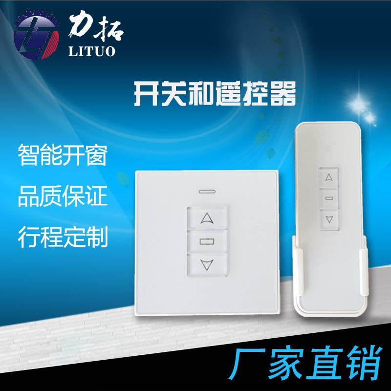 电动开窗器开关220转24v开关86型门窗控制器智能wifi手机远程开关