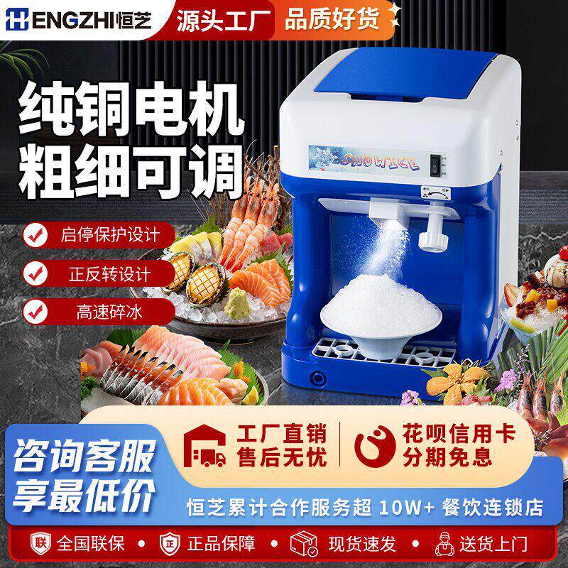 恒芝刨冰机商用摆摊家用小型破冰机奶茶店打冰机绵绵冰机器刨冰机