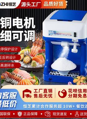 恒芝刨冰机商用摆摊家用小型破冰机奶茶店打冰机绵绵冰机器刨冰机