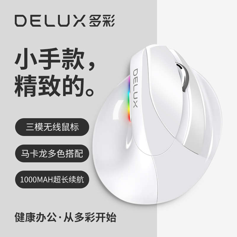 多彩M618mini静音无线蓝牙充电立式垂直人体工学双模usb办公鼠标