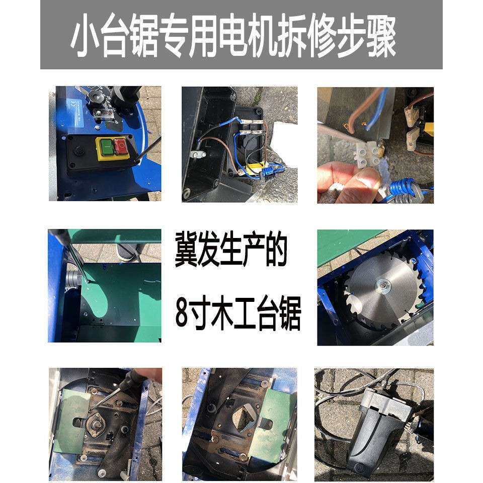 冀发8寸推台锯72101/72102 专用电机总成原厂配件 多功能木工小推