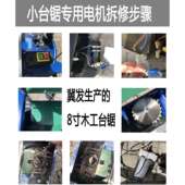 多功能木工小推 专用电机总成原厂配件 冀发8寸推台锯72101 72102