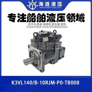 锚缆机液压柱塞泵K3VL140 10RJM 甲板机械液压备件 TB008