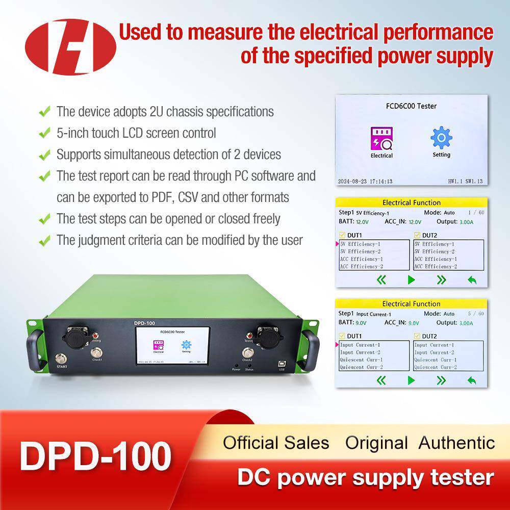 DPD-100高精度直流电源分析仪/检测仪