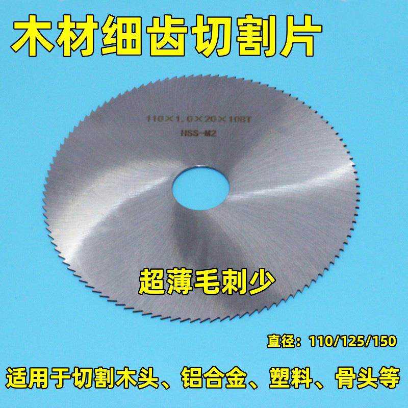 猪蹄牛骨头冻鱼角磨机切割片铝合金踢脚板密齿超薄高速网锯片木头