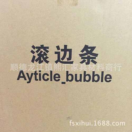 包邊实心造型5mm家具条eva條滚边 批发辅料沙发大量从优条滾边带