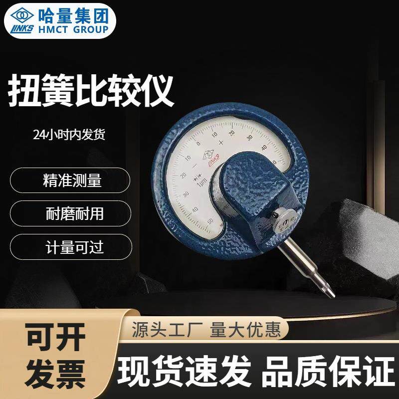 哈量扭簧比较仪8直径28高精度0.001大头扇形千分扭簧表测量灵敏